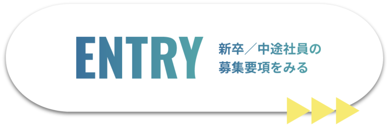 募集要項
